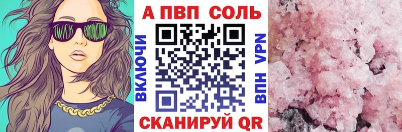 хочу   Бавлы  APVP Соль 