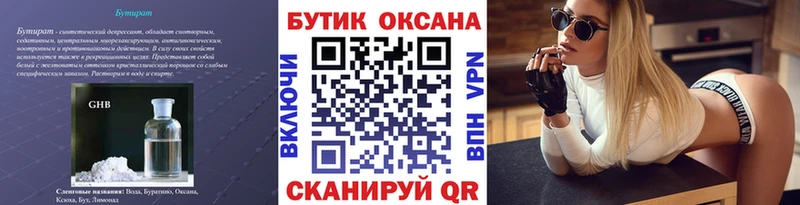 Бутират оксана  гидра   Бавлы 
